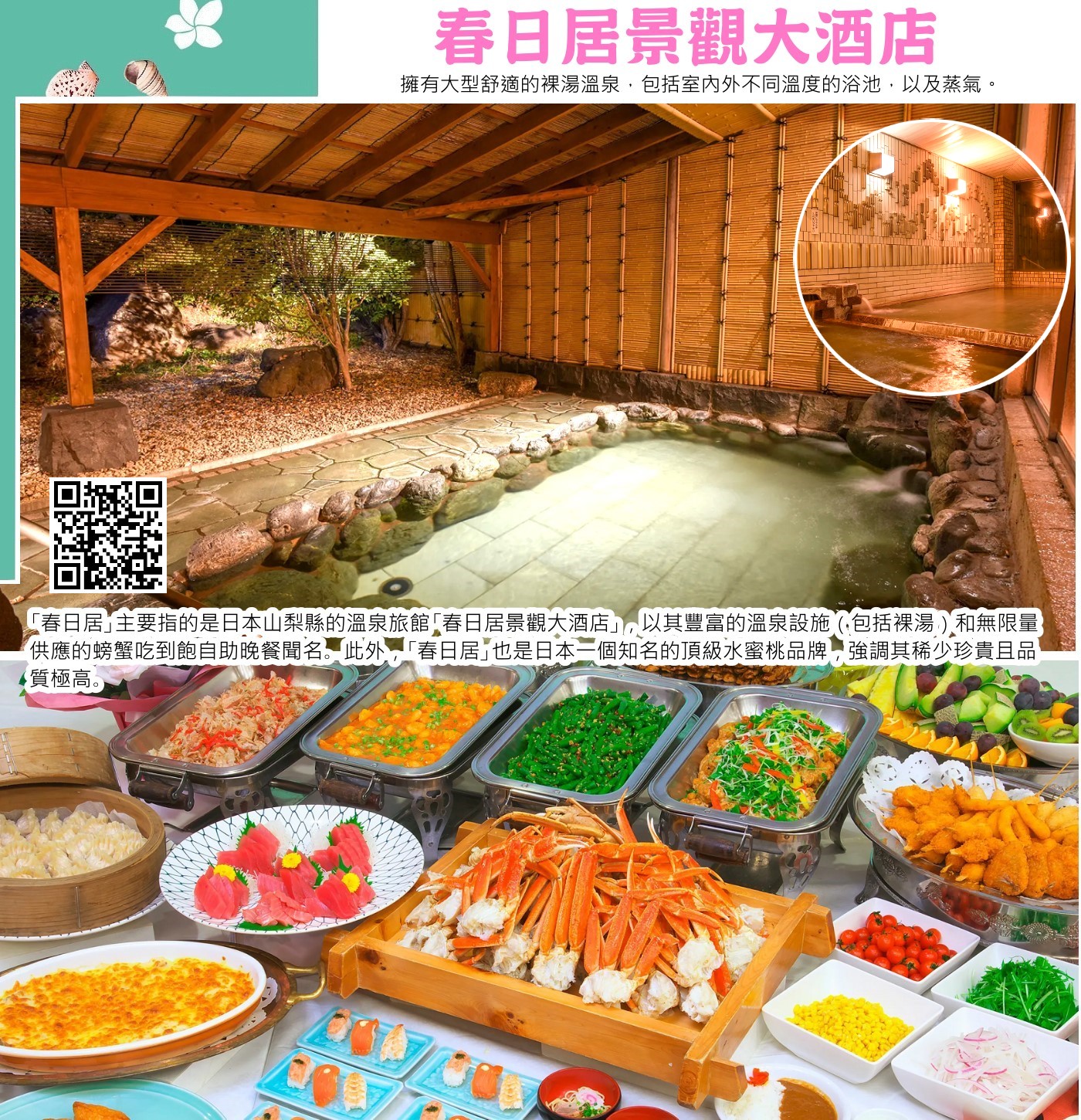 春日居VIEW酒店 (Kasugai View Hotel) 是一家位於日本山梨縣石和・春日居溫泉鄉的溫泉旅館，以螃蟹無限暢吃的豐富自助餐和療癒身心的溫泉設施為主要特色，提供日式和西式房型，交通便利，從東京市區約90分鐘可達，並提供免費Wi-Fi和多語言服務。 