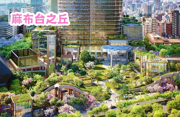 麻布台之丘位於六本木與虎之門之間，以「現代都市村莊」為核心概念，佔地8.1公頃，融合商業空、住宅和花園，營造出廣場般的都市氛圍。這裡擁有日本第一高樓「森JP TOWER」，其中33樓的「Sky Lobby」展望台更是能夠欣賞