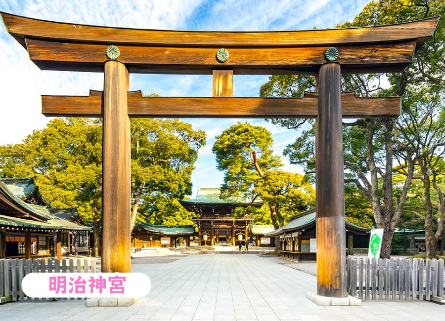 東京參拜必去「明治神宮」。明治神宮是東京市中心一處供奉明治天皇與昭憲皇太后的重要神社，以其廣大的人工森林、莊嚴的日式建築及每年新年吸引數百萬參拜人潮而聞名。