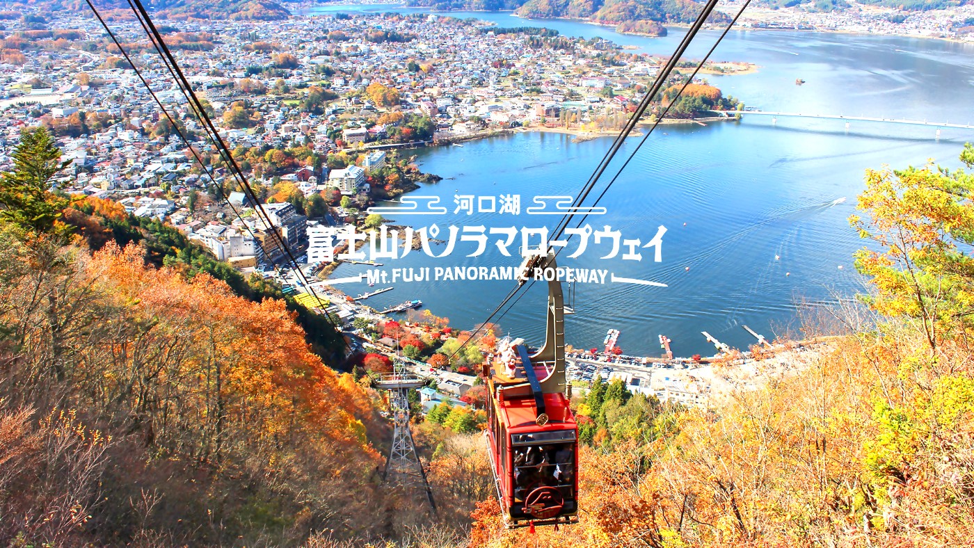 富士山景觀纜車